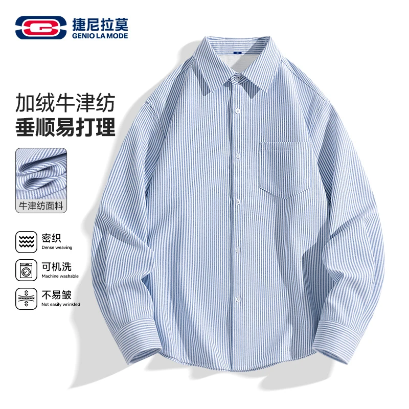 【敖瑞鹏代言】捷尼拉莫简约条纹长袖衬衫男冬季加绒牛津纺衬衣男款