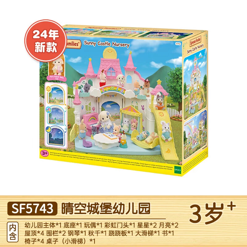 森贝儿家族晴空城堡幼儿园儿童玩具学校仿真过家家生日礼物