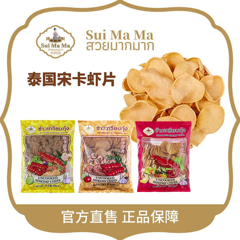 水妈妈泰国宋卡虾片需油炸500g虾肉含量高鲜香酥脆