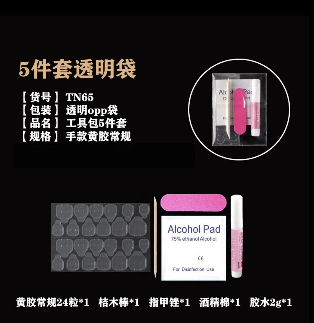 穿戴甲五件套工具包美甲果冻胶贴酒精棉片桔木棒小搓条粘甲片胶水