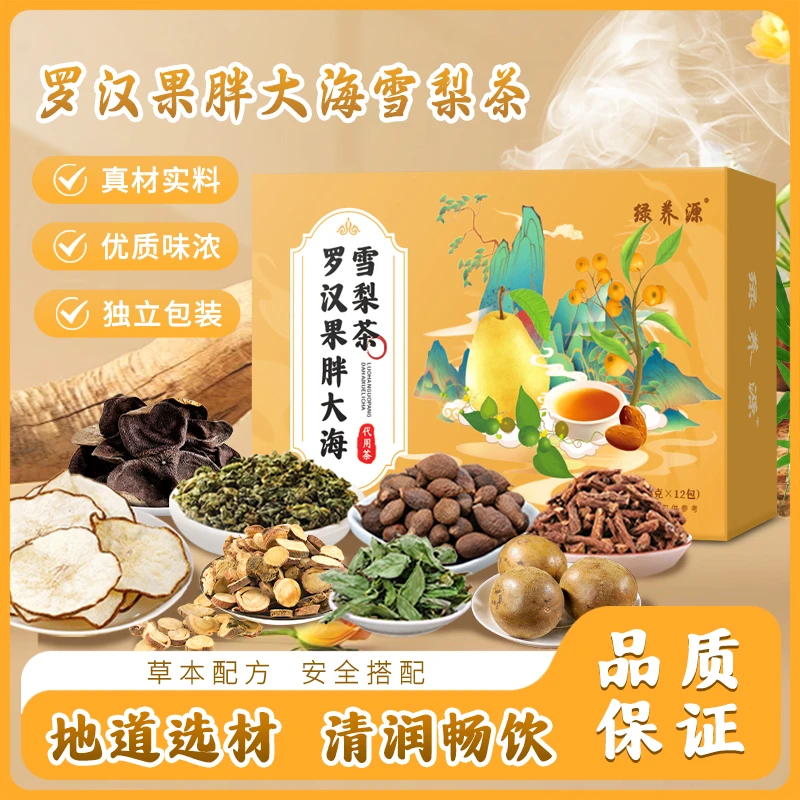 【邮政专属】罗汉果胖大海茶雪梨茶秋冬组合独立包装草本配方茶饮
