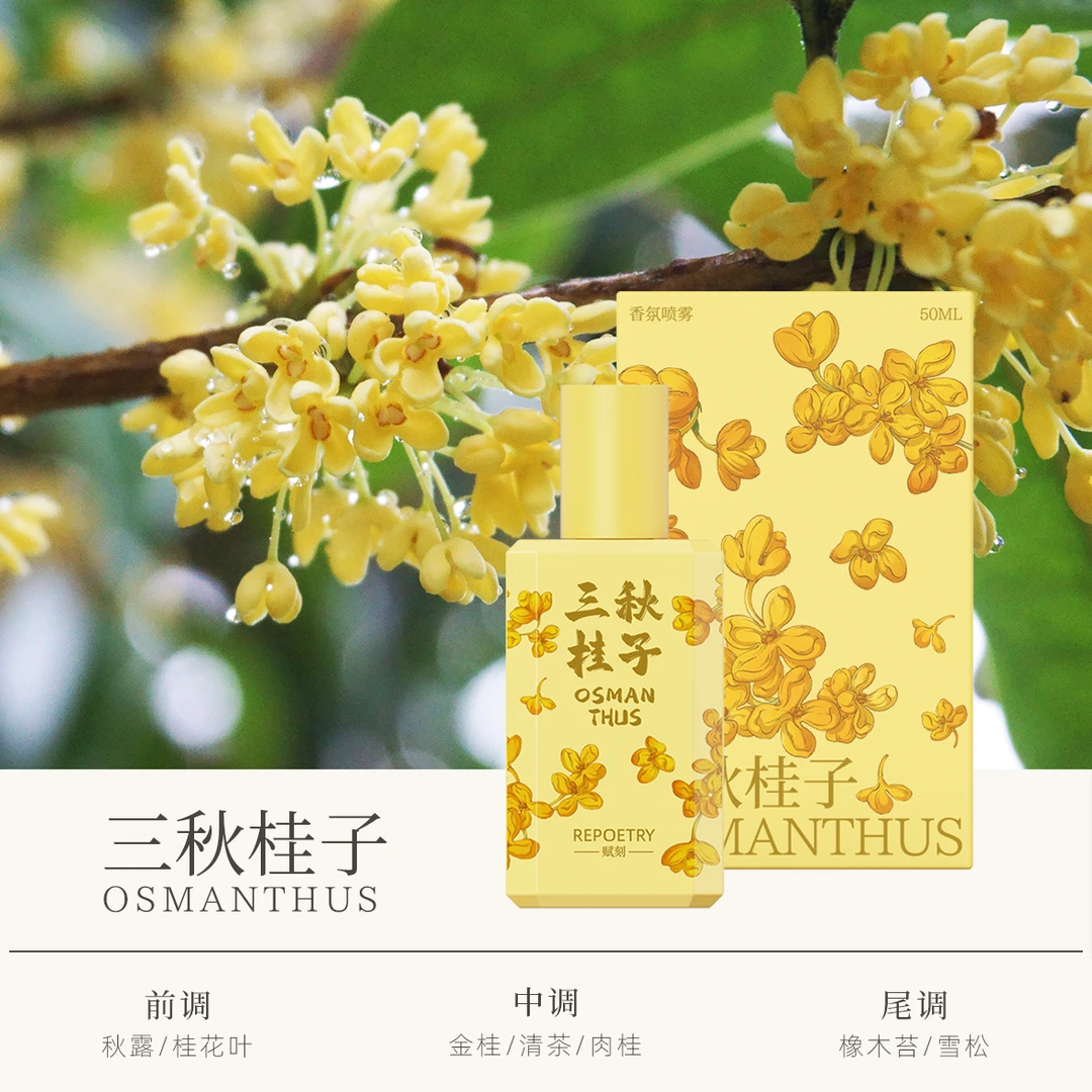 赋刻三秋桂子桂花香氛喷雾禅寺檀影衣物香氛檀香桂花香香氛喷雾Z0