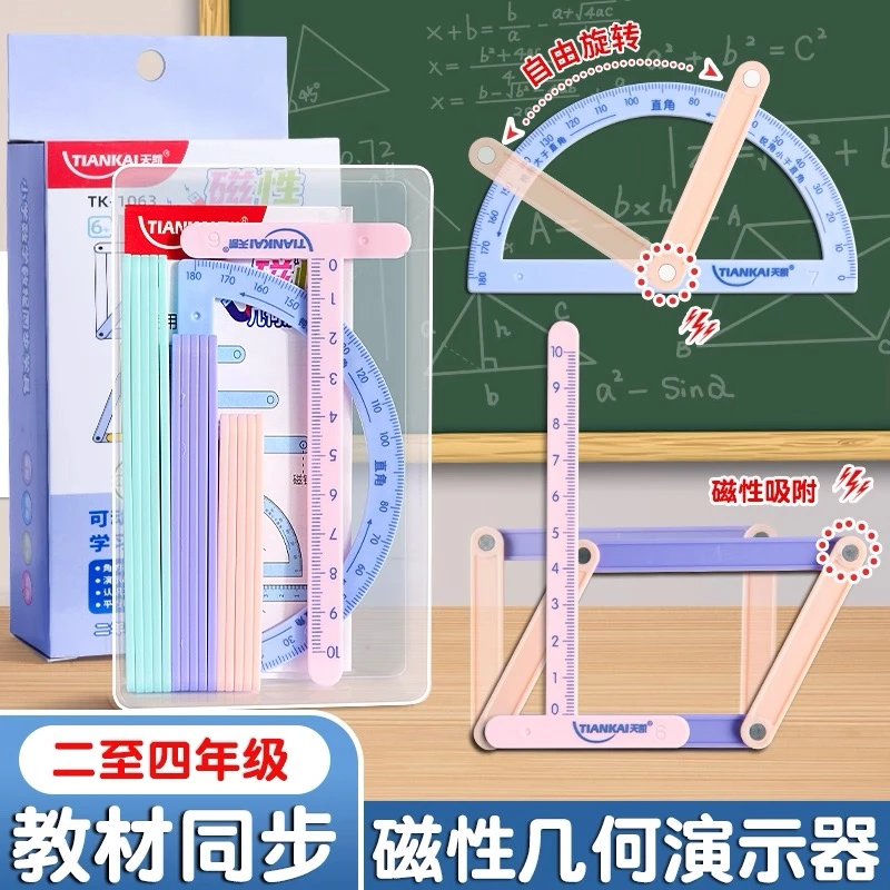 二至四年级小学生几何图形活动角平行四边形三角形磁性多元演示器