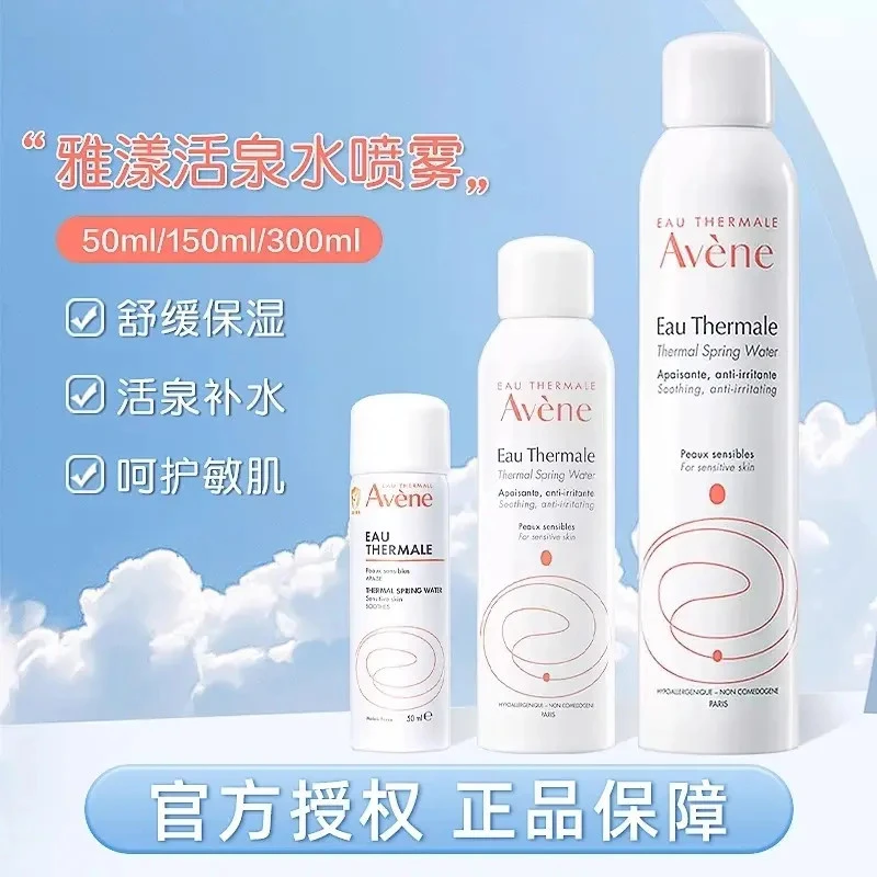 雅漾喷雾法国Avene舒缓修护清爽补水喷雾舒缓肌肤保湿爽肤水150ml