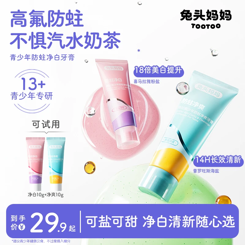 【青少年牙膏】兔头妈妈儿童牙膏含氟防蛀牙膏净白清新牙膏学生牙膏