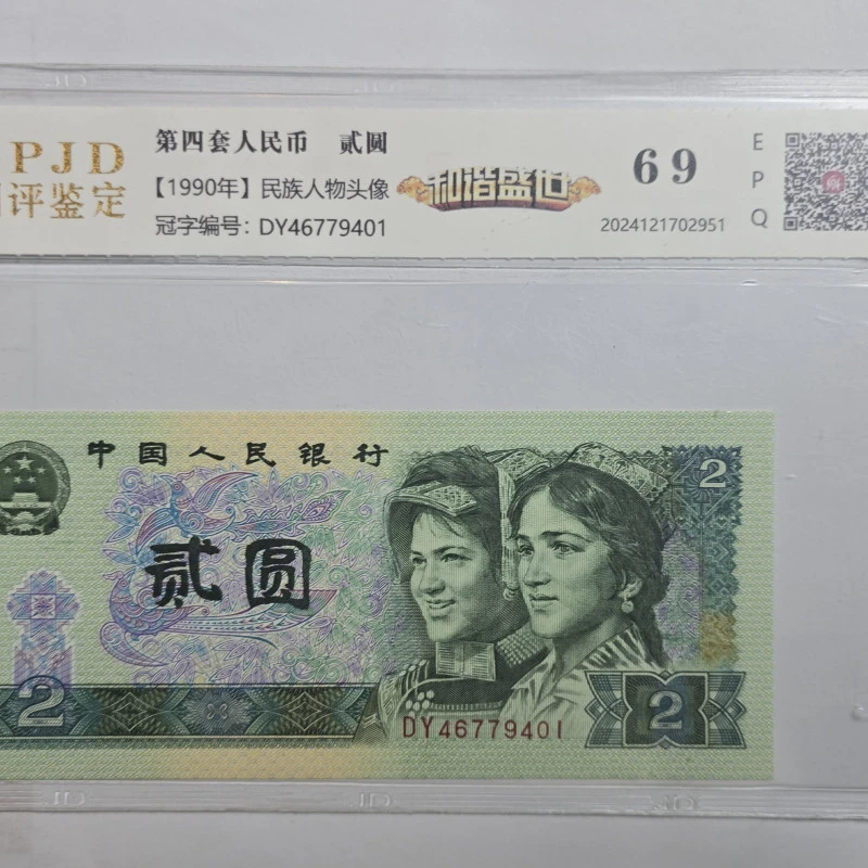 【博文专属】902和谐盛世 钱币（号码多样性发货）