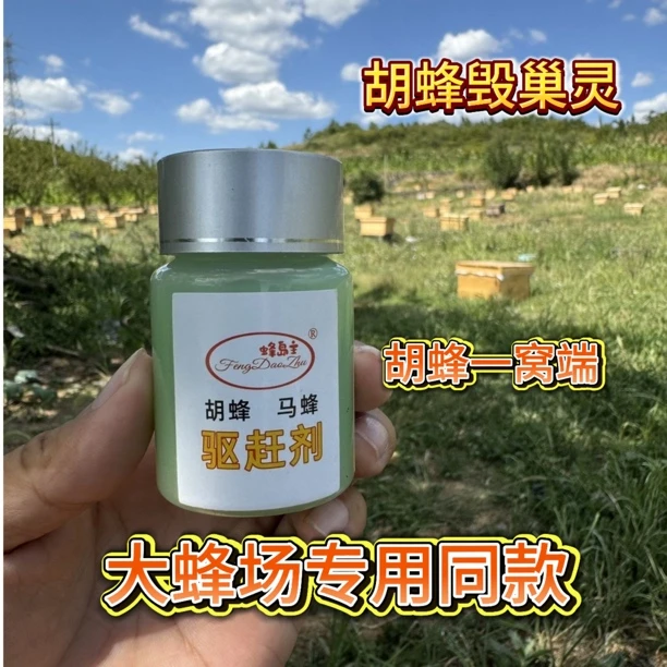 胡蜂净胡蜂毁巢灵高效驱赶剂针对红娘马蜂胡蜂一窝端胡蜂灭巢