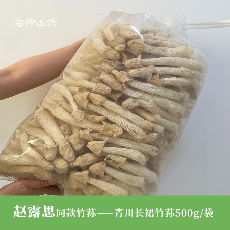 青川长裙竹荪500g*1袋