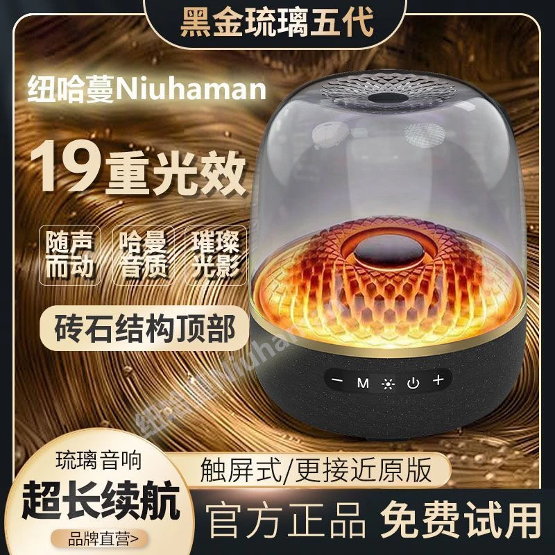纽哈蔓（大师调音版）L-98华强北哈曼琉璃45代重低音炮蓝牙音响