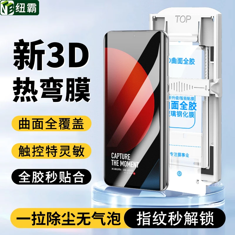 适用小米12SUltra全胶钢化膜12Pro太空舱弧边3D热弯全屏手机贴膜