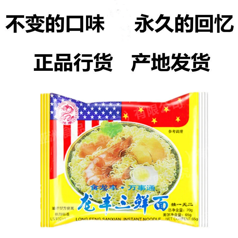 龙丰三鲜方便面干吃泡面高颜值网红经典零食地方特产夜宵袋装整箱