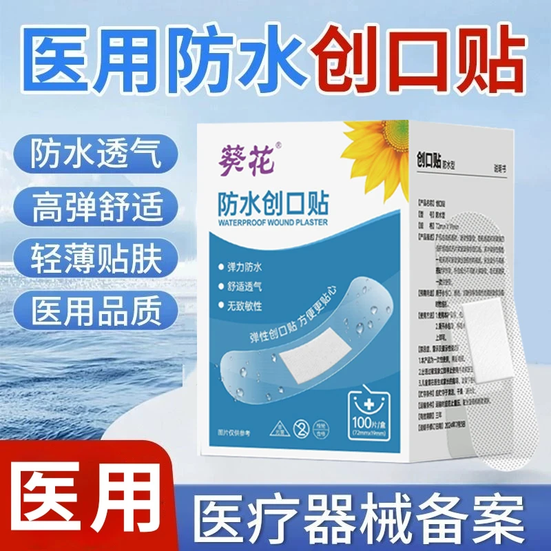 葵花医用级创口贴防水透气型透明粘性强洗澡不掉医用创可贴透明止血贴