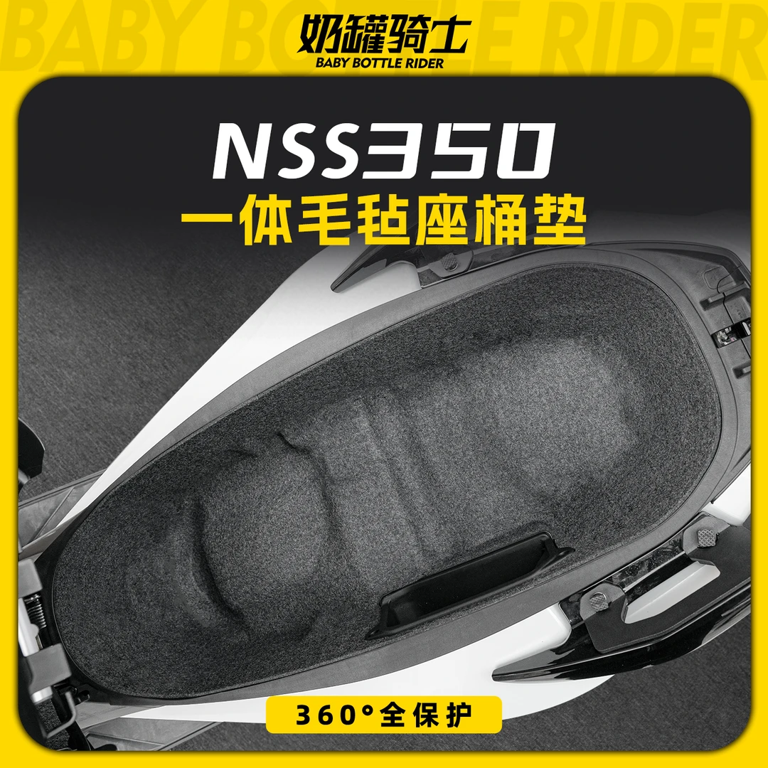 适用于本田 佛沙NSS350一体式座桶垫全包坐桶内衬垫储物箱改装件