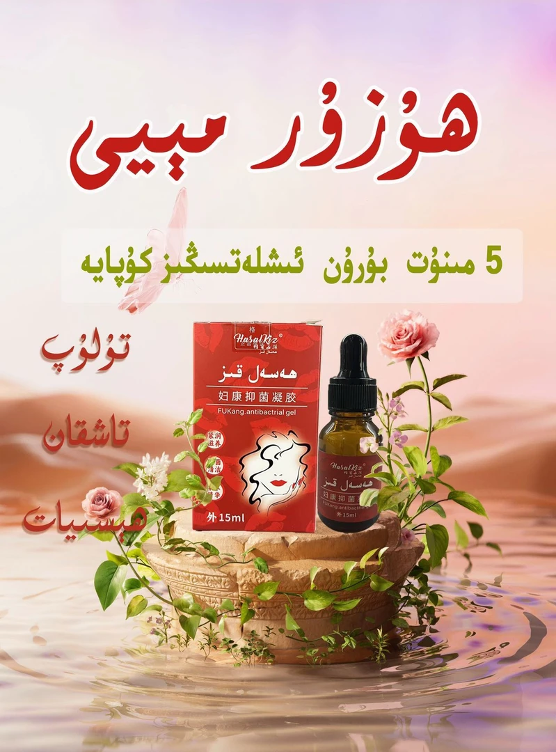 ezzat ay妇康抗菌凝胶（新疆包邮）