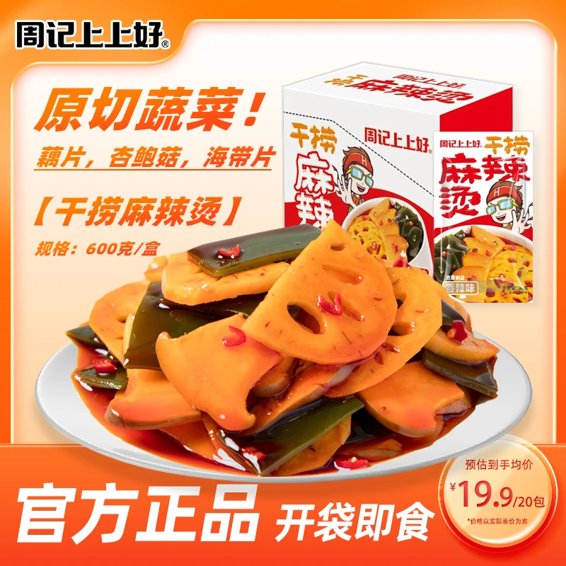 周記上上好干捞麻辣烫香辣时令蔬菜开袋即食开胃下饭菜健康小零食