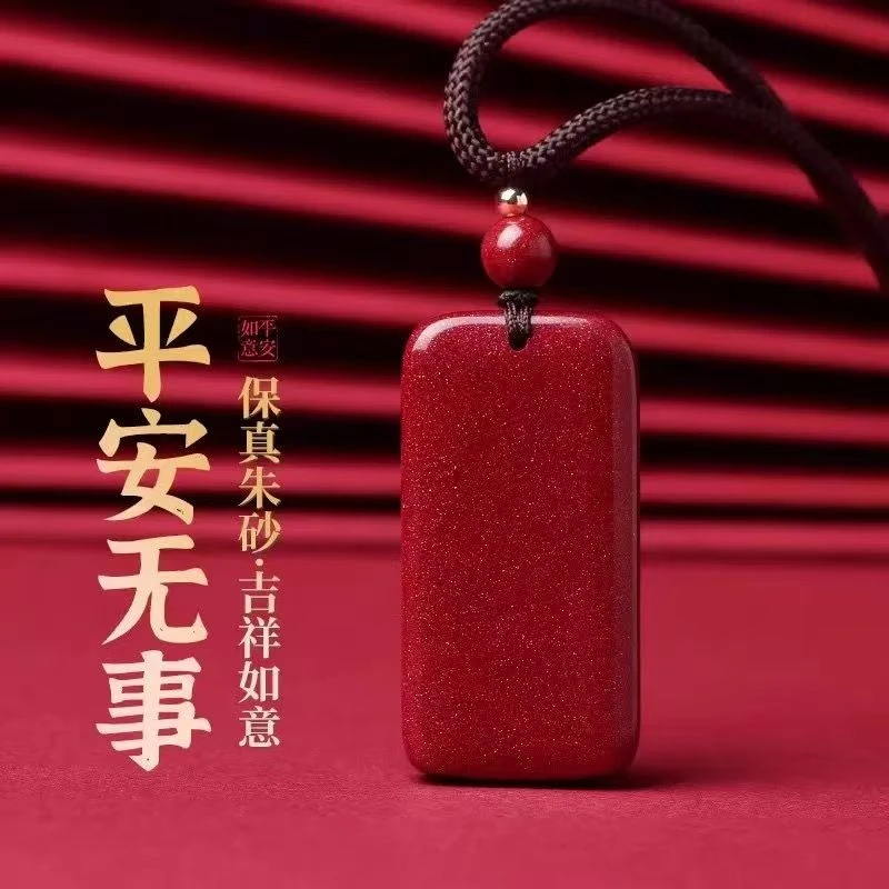 含辰砂工艺品保真高含量朱砂紫金砂平安无事牌经典无字牌