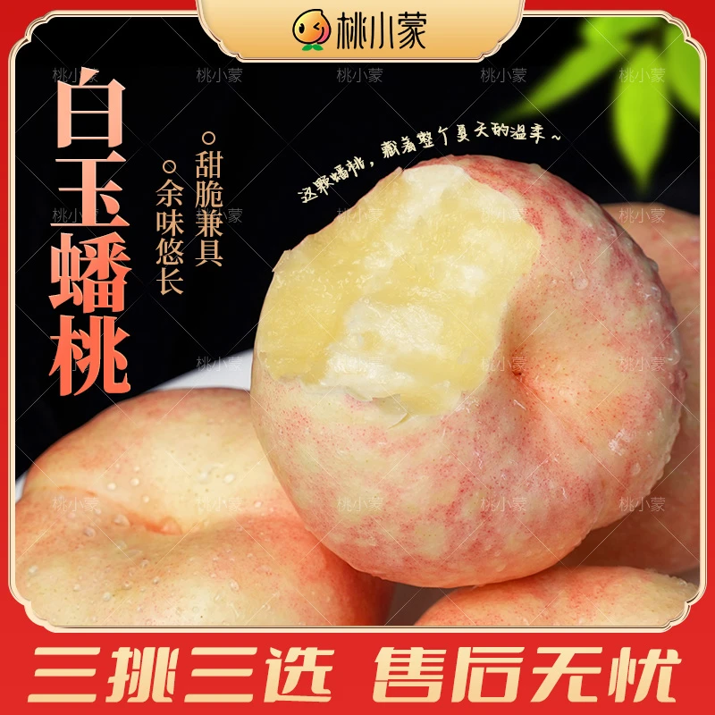 桃小蒙冰淇淋白玉蟠桃3斤/4.5斤当季新鲜水果奶油大蟠桃蒙阴蜜桃