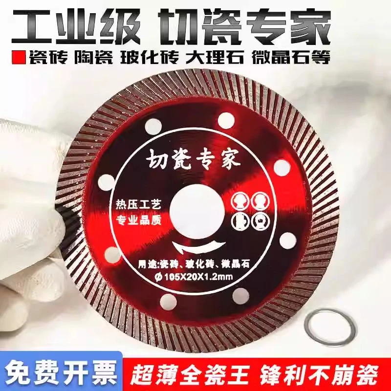 瓷砖切割片超薄干切王角磨机全瓷专用不崩边陶瓷玻化砖大理石锯片