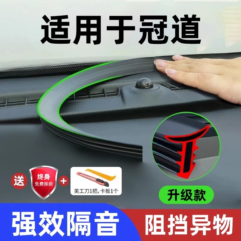 适用于本田冠道汽车中控仪表台隔音密封条前挡风玻璃胶条降噪用品