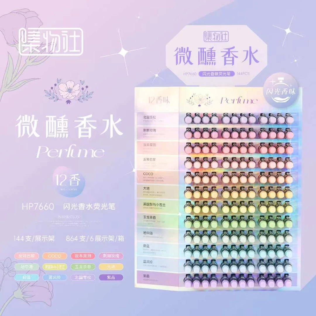 集物社7660闪光荧光笔架装大牌香水味彩色手账笔彩绘画标记高效笔