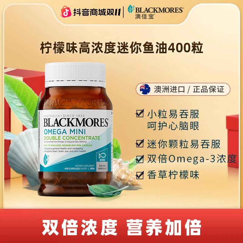 澳佳宝柠檬味高浓度迷你鱼油胶囊400粒/瓶组合装