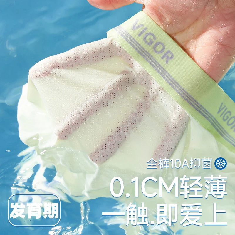 夏季无痕男童冰丝内裤青少年发育期儿童四角短裤速干大童凉感平角