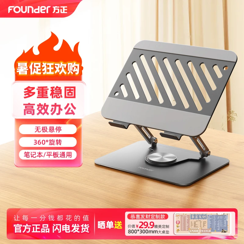 Founder/方正笔记本支架360°机械旋转折叠办公散热升降办公游戏Z4