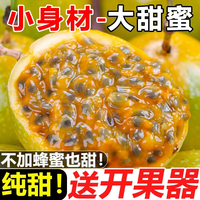 广西钦蜜9号黄金百香果新鲜水果当季