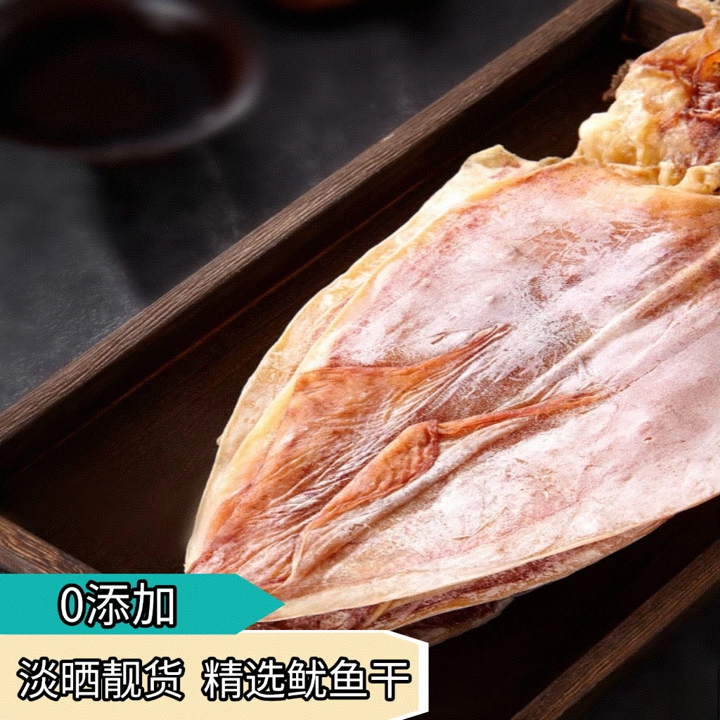 淡晒鱿鱼干天然海鲜干货炖汤烧烤鲜美健康营养铁板烧捕捞亲人刀疤