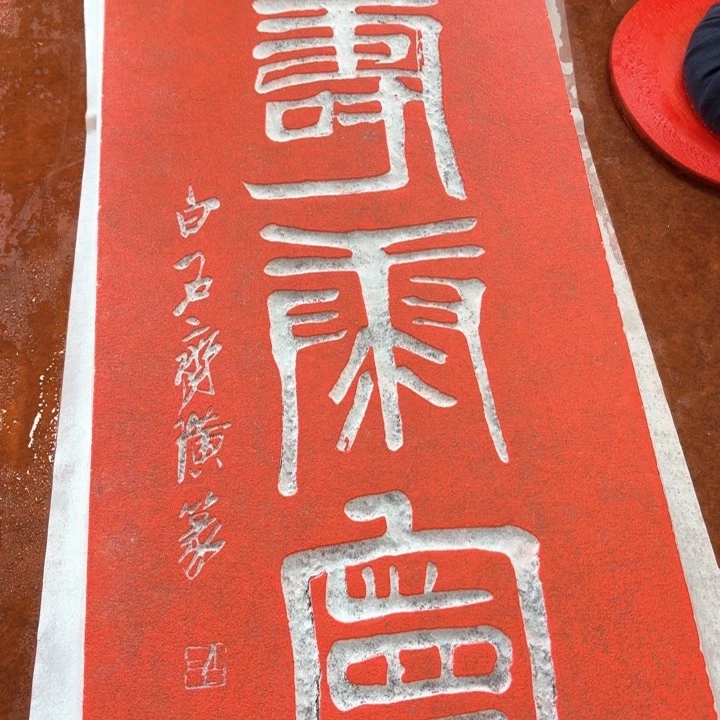 碑帖手工制作工艺