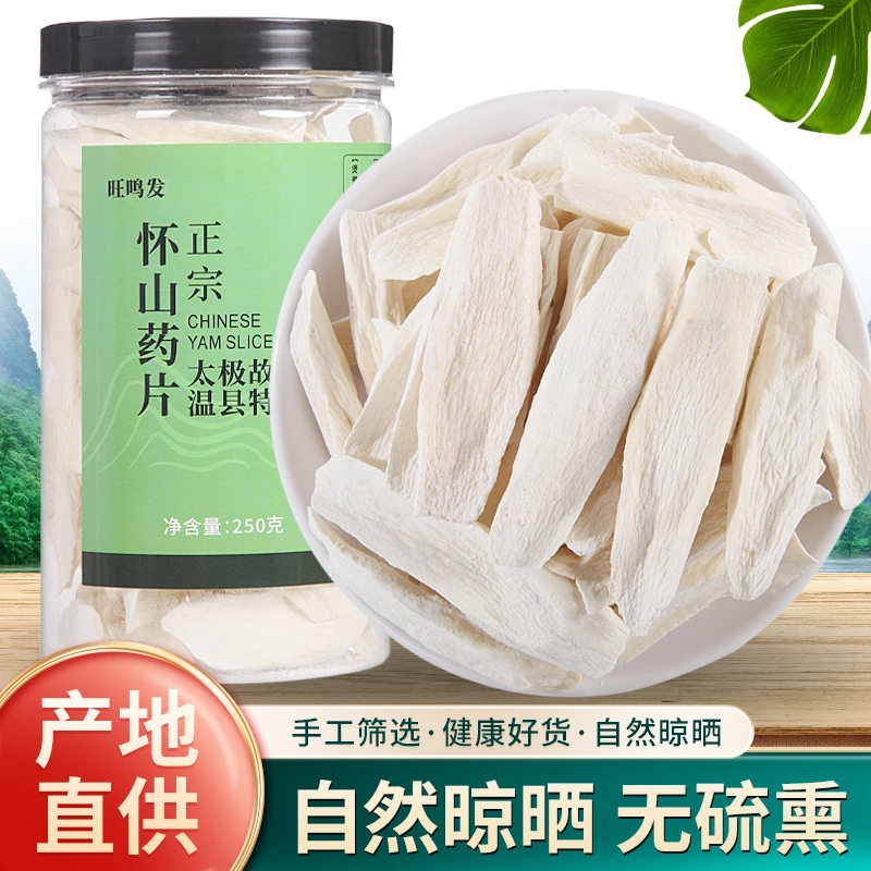 怀山药250g/500g干货焦作温县垆土铁棍山药片干正宗淮山药干山药