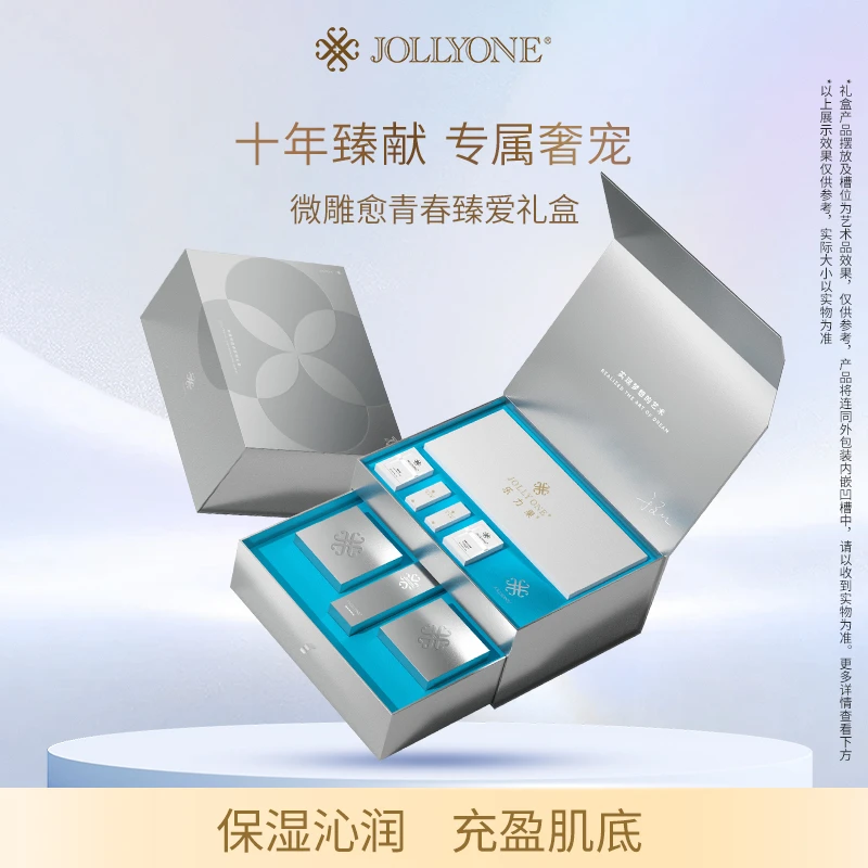 JOLLYONE微雕愈青春臻爱礼盒保湿眼霜面霜爽肤水精华