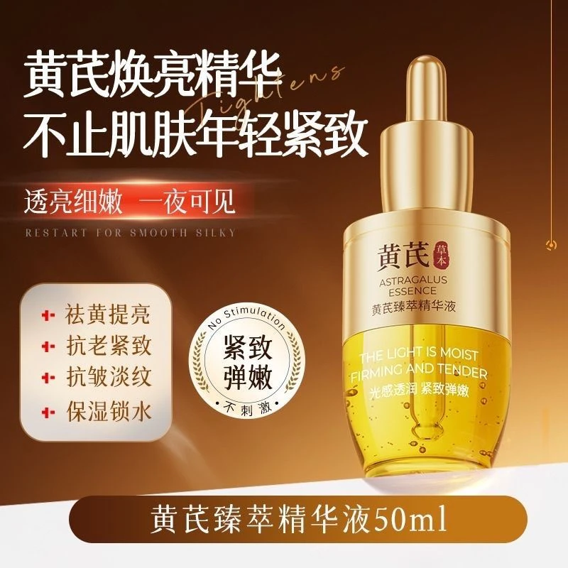 【抗皱淡纹•保湿锁水】黄芪面部精华油抗老紧致抗衰老补水修护滋润