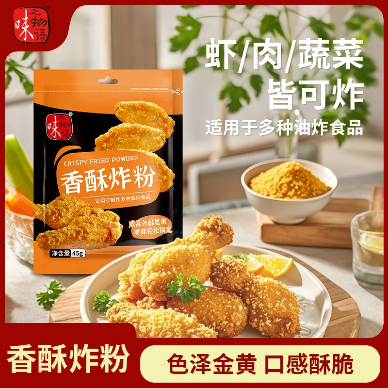 【香酥炸粉】味之物语炸鸡裹粉炸鱼块炸天妇罗炸排骨酥肉懒人调料