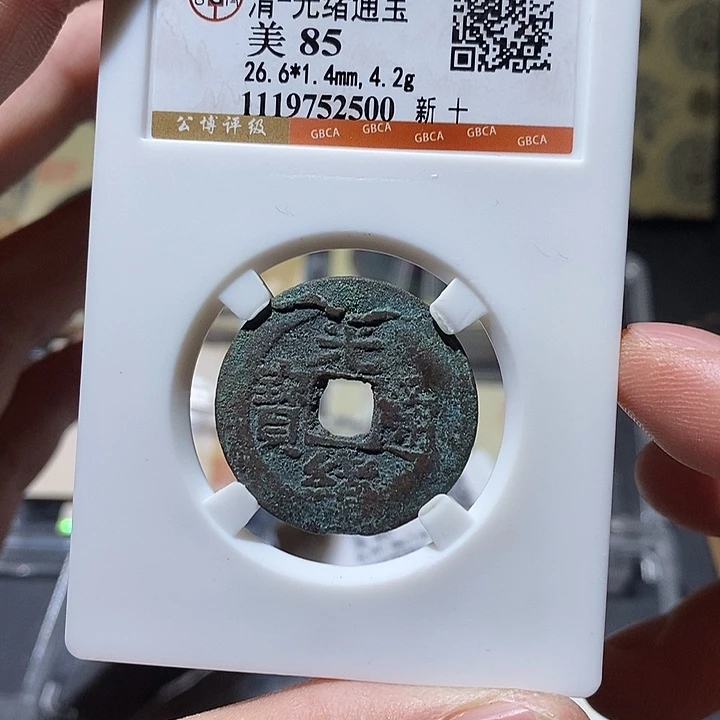 铜公博评级85分光绪