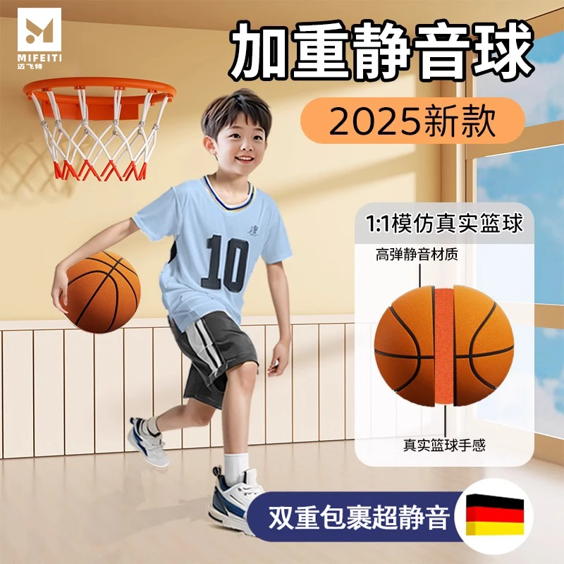 加重静音篮球室内7号仿真成人儿童专业训练球静音耐磨高弹家用