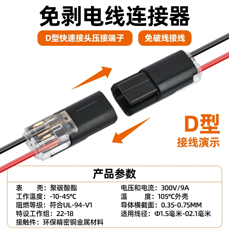 LED免焊接免剥线接线端子 D2双线互插型可拔型连接器电源导线对线