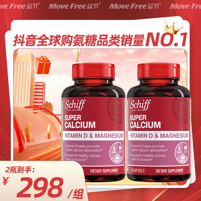 【超级液体钙】更好吸收 钙加镁 维生素D 90粒*2瓶 Schiff旭福 J