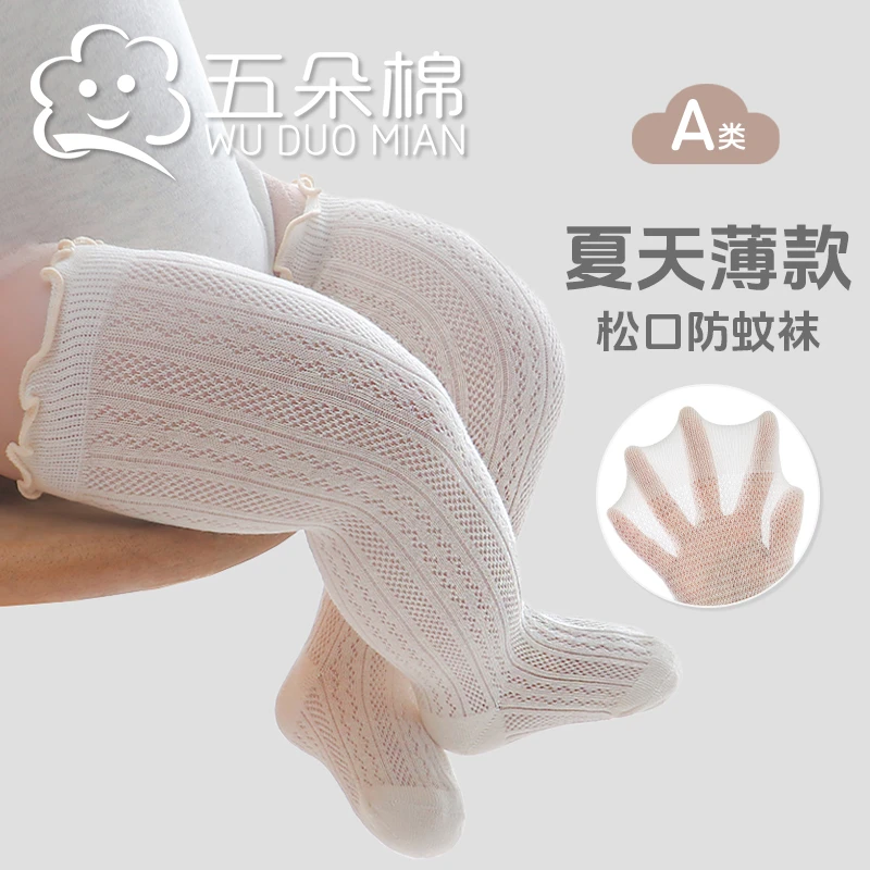 夏季新款婴儿袜子网眼薄款透气新生儿a类宝宝防蚊袜过膝小孩长筒