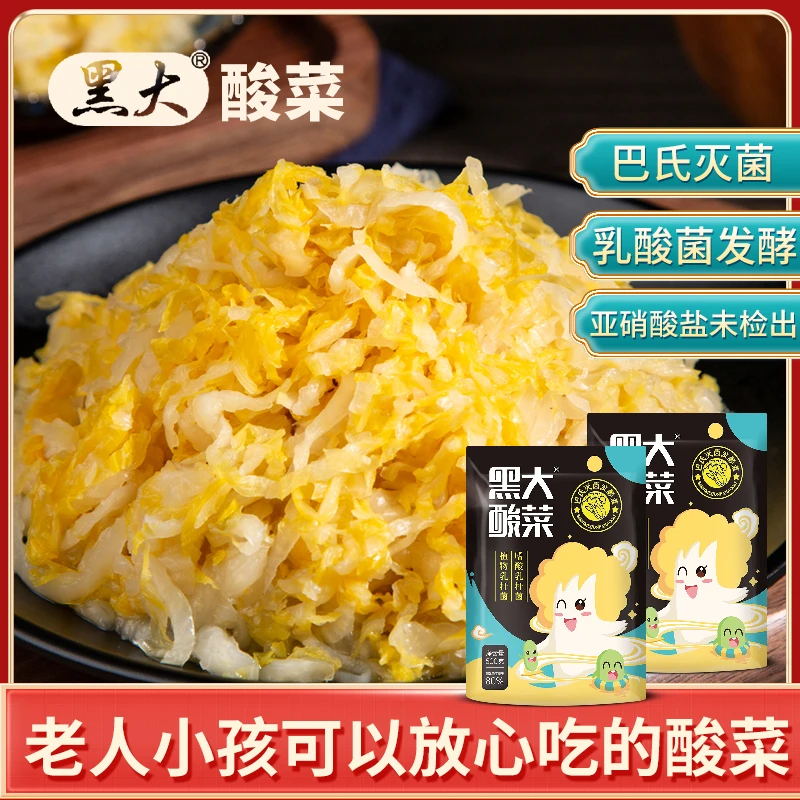黑大酸菜500克东北特产正宗酸菜丝装乳酸菌发酵巴氏杀菌美食包邮