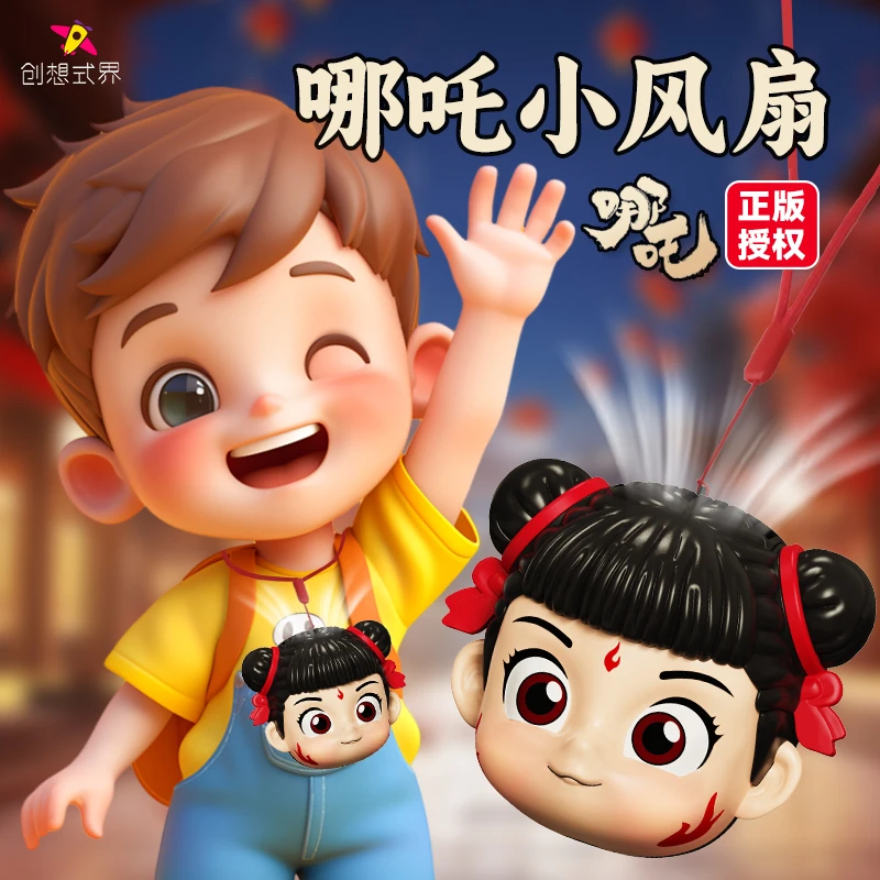 创想式界-正版哪吒挂脖风扇随身携带可爱卡通早教益智玩具