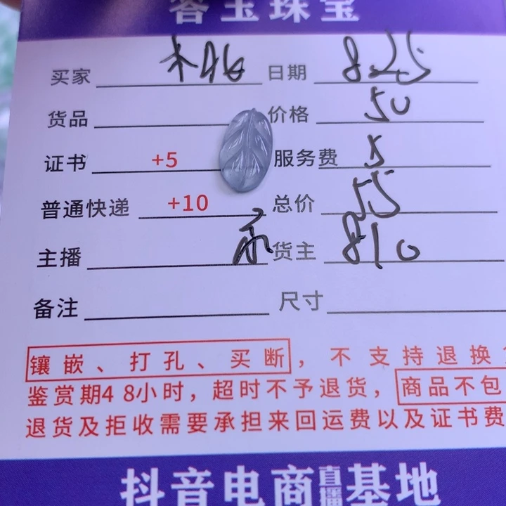 颈饰未镶嵌翡翠桃*