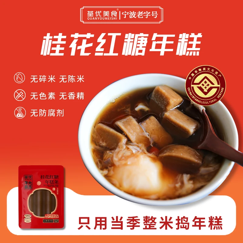 【大王直播】宁波老字号年糕手工桂花红糖年糕500g/包 独立包装