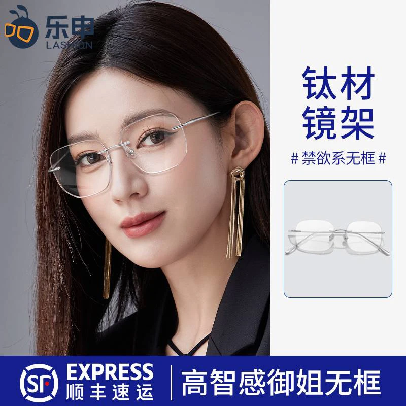 乐申超轻钛材无框近视眼镜架女可配度数切边无边框大脸显小8925