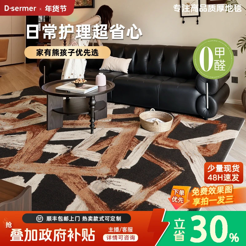 缔奢美格序防水防污无胶地毯中古风原木风耐脏宝藏毯客厅卧室轻奢