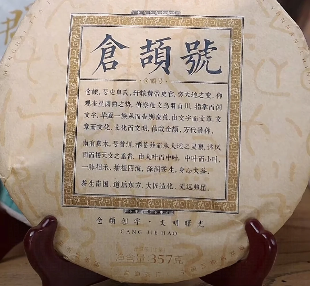 品鉴装2101仓颉号 普洱茶生茶 35克 号级茶布朗古树料拼配