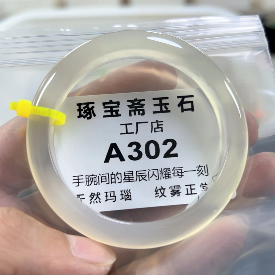 玛瑙/玉髓手镯未镶嵌56