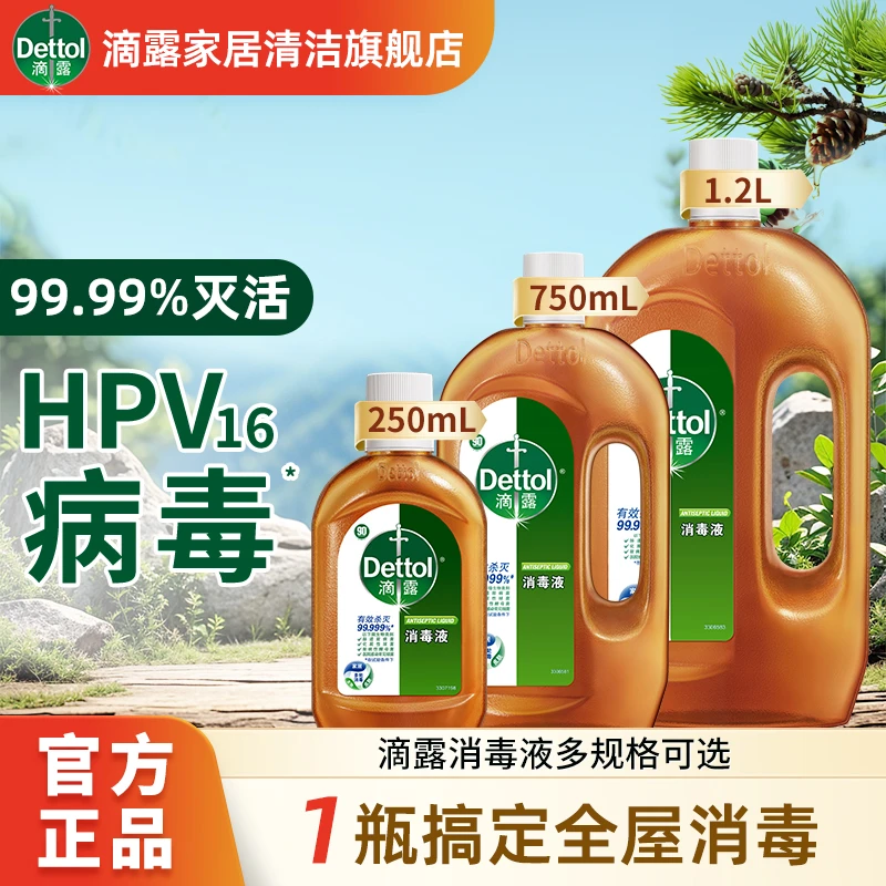 Dettol/滴露消毒液衣物杀菌除螨家居宠物玩具洗衣机家用内衣物