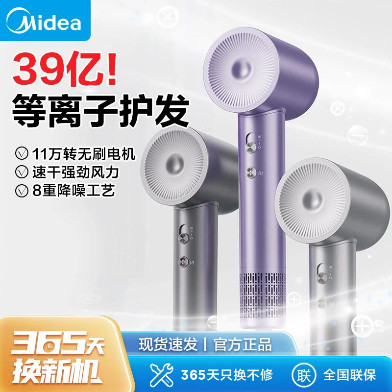 [直播间专享]美的吹风机家用负离子大功率不伤发高速吹风机FG208