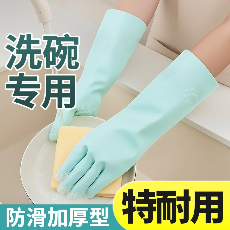 洗碗手套厨房专用家务清洁耐用丁腈洗衣服做饭防水刷碗加厚防滑